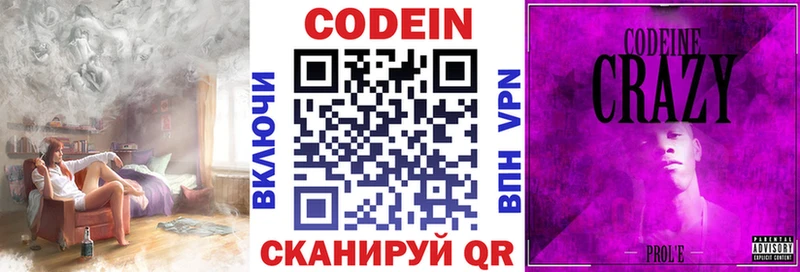 Купить  Семикаракорск  Codein Purple Drank 